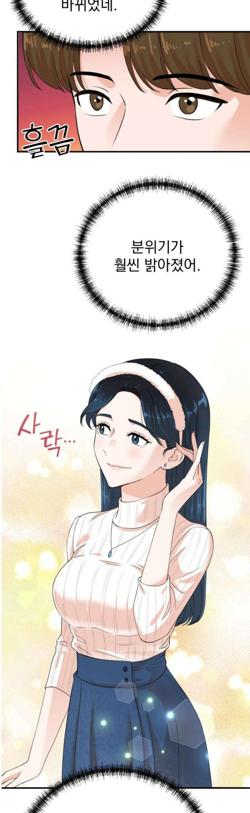 두 번 사는 프로듀서 212화 5