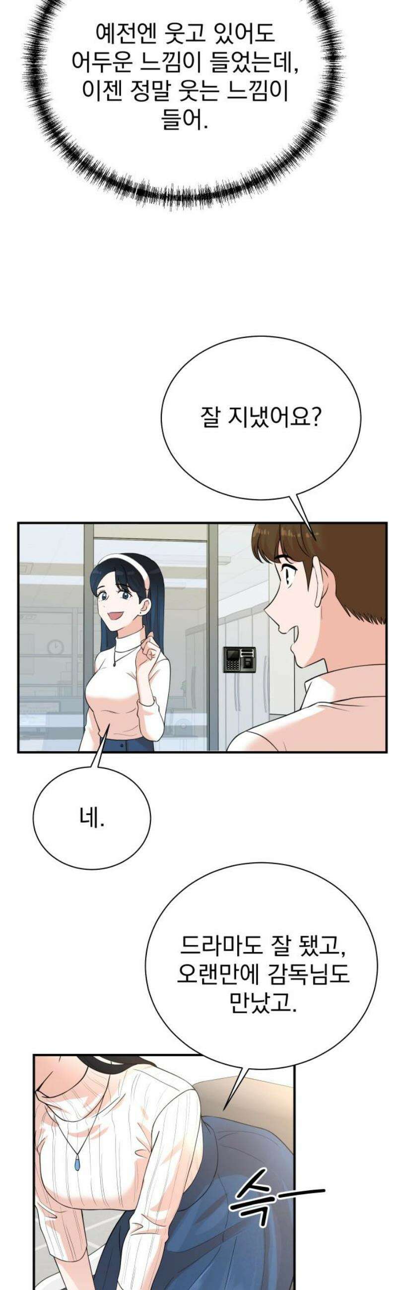 두 번 사는 프로듀서 212화 6