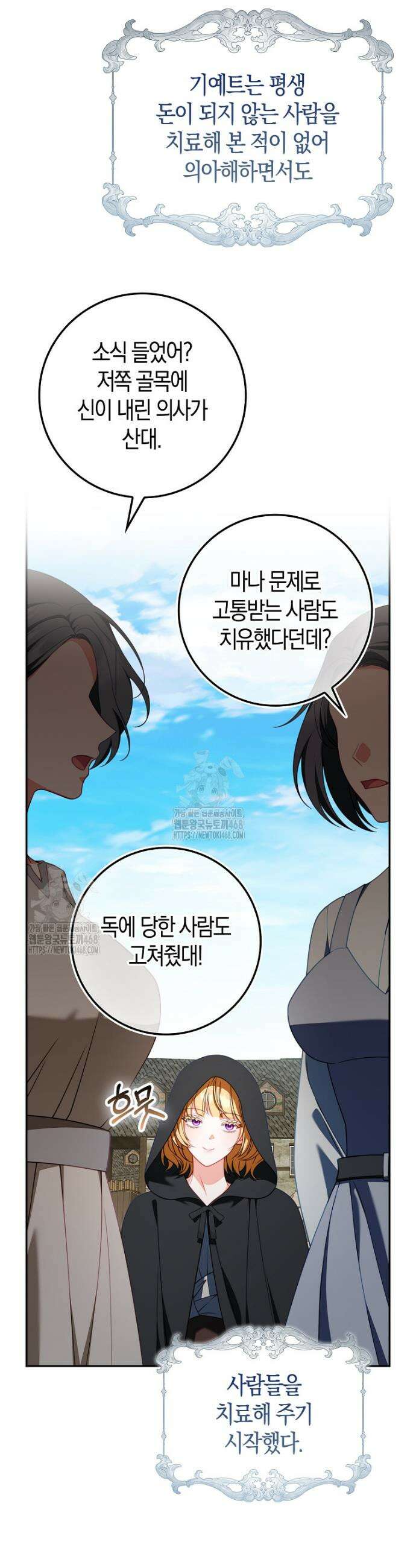 후회물 여주인데 멘탈이 너무 강함 33화 2