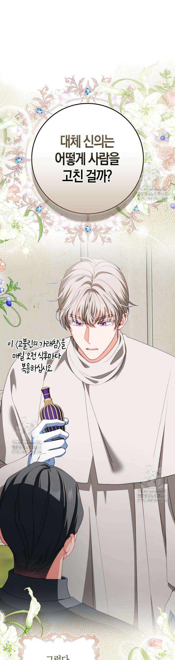 후회물 여주인데 멘탈이 너무 강함 33화 3