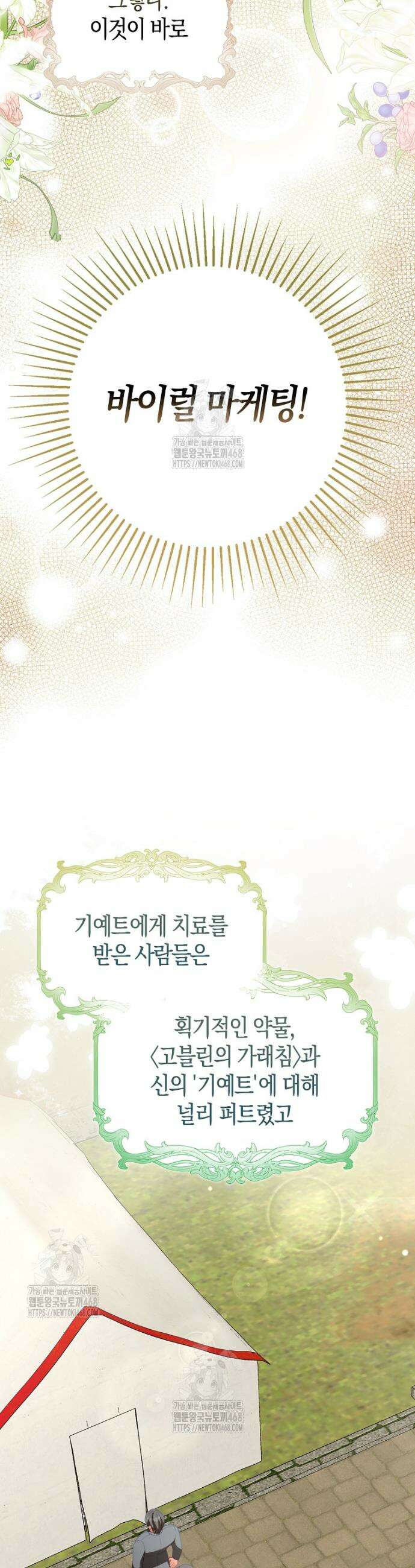 후회물 여주인데 멘탈이 너무 강함 33화 4