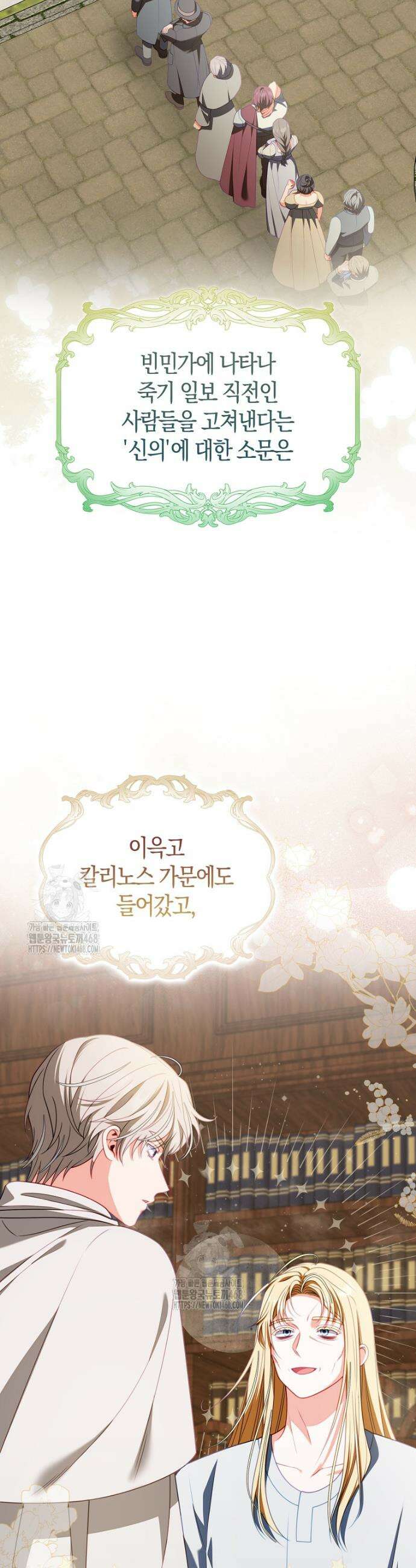 후회물 여주인데 멘탈이 너무 강함 33화 5