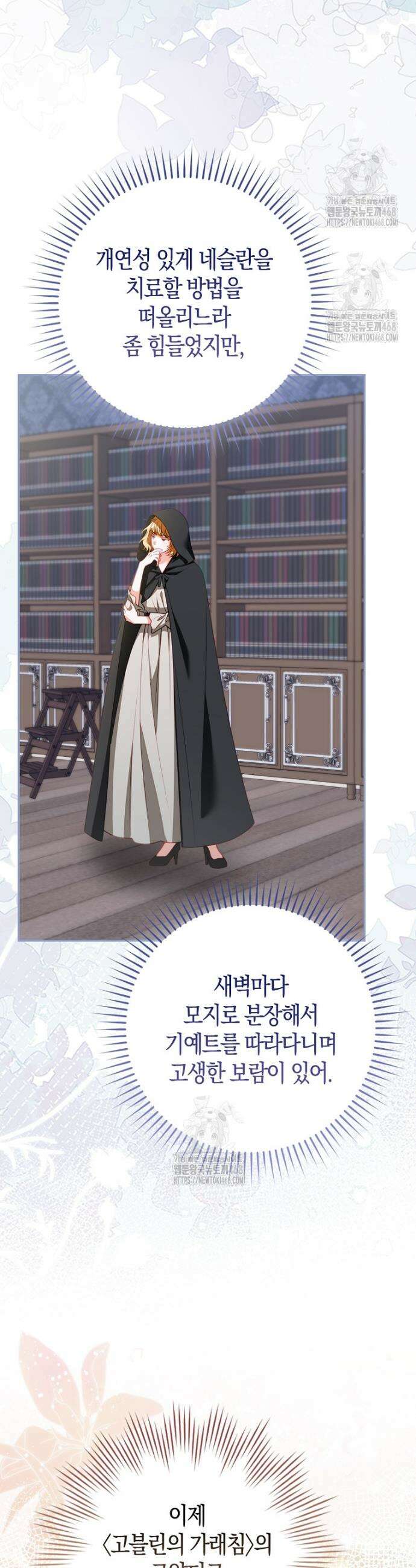 후회물 여주인데 멘탈이 너무 강함 33화 7