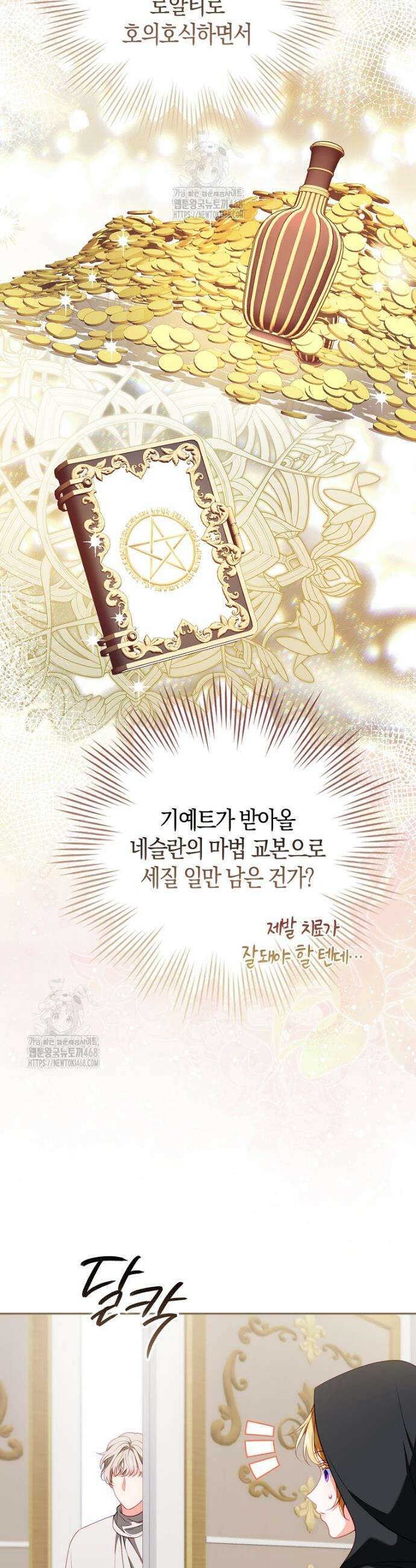 후회물 여주인데 멘탈이 너무 강함 33화 8