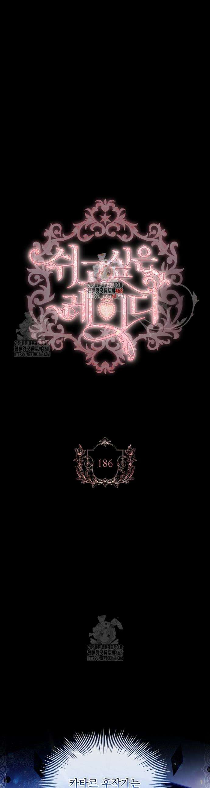 쉬고 싶은 레이디 186화 1
