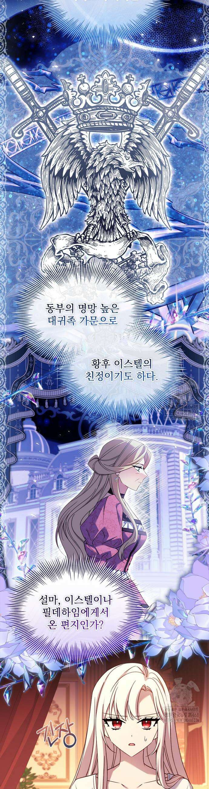 쉬고 싶은 레이디 186화 2