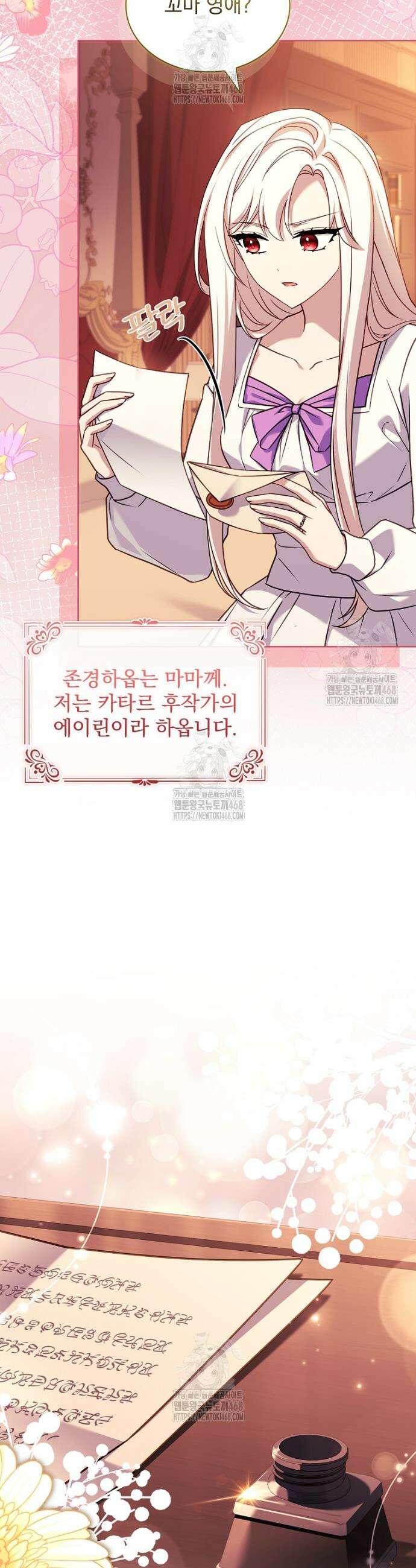 쉬고 싶은 레이디 186화 4