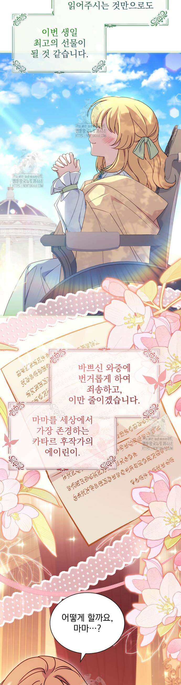 쉬고 싶은 레이디 186화 10