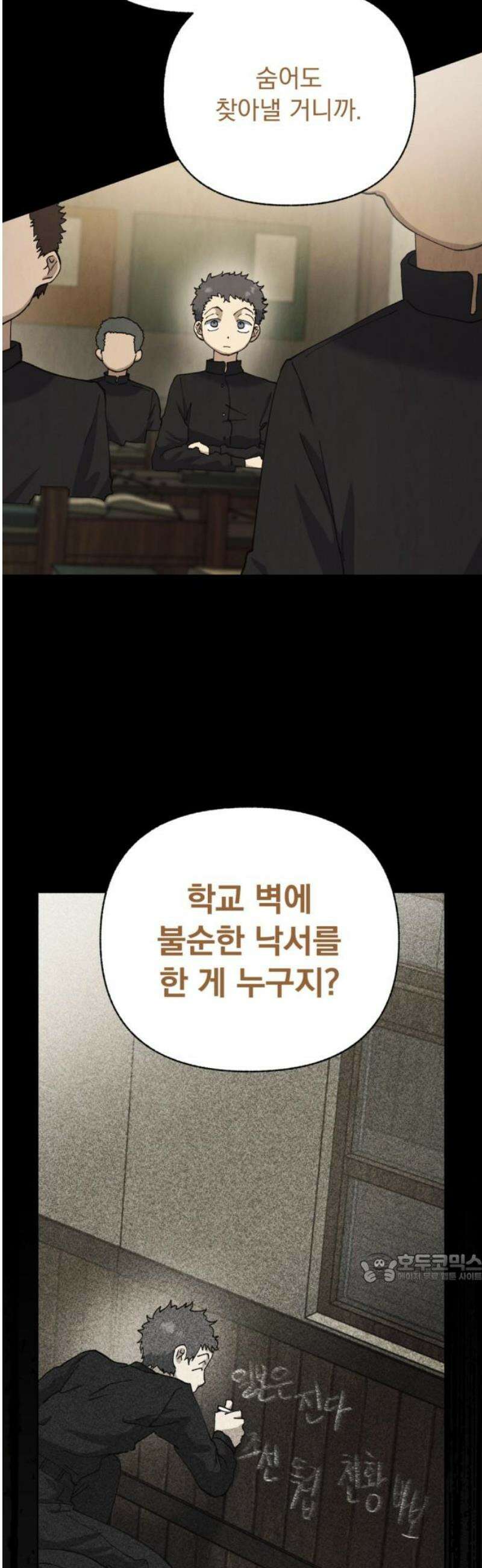 범상찮은 밤 58화 - 모던 보이의 삶 (完) 2