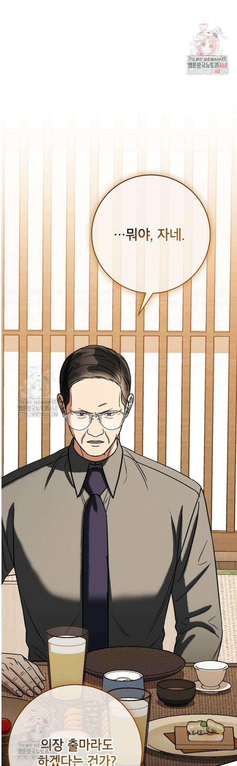 의원님이 보우하사 60화 1