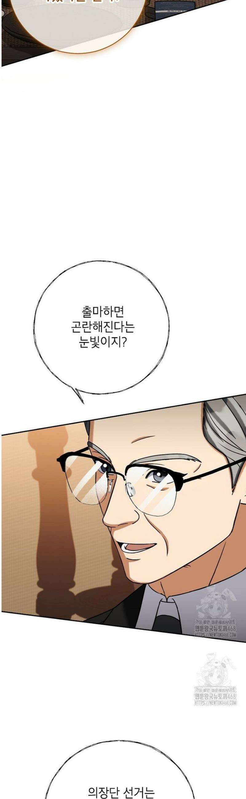 의원님이 보우하사 60화 2