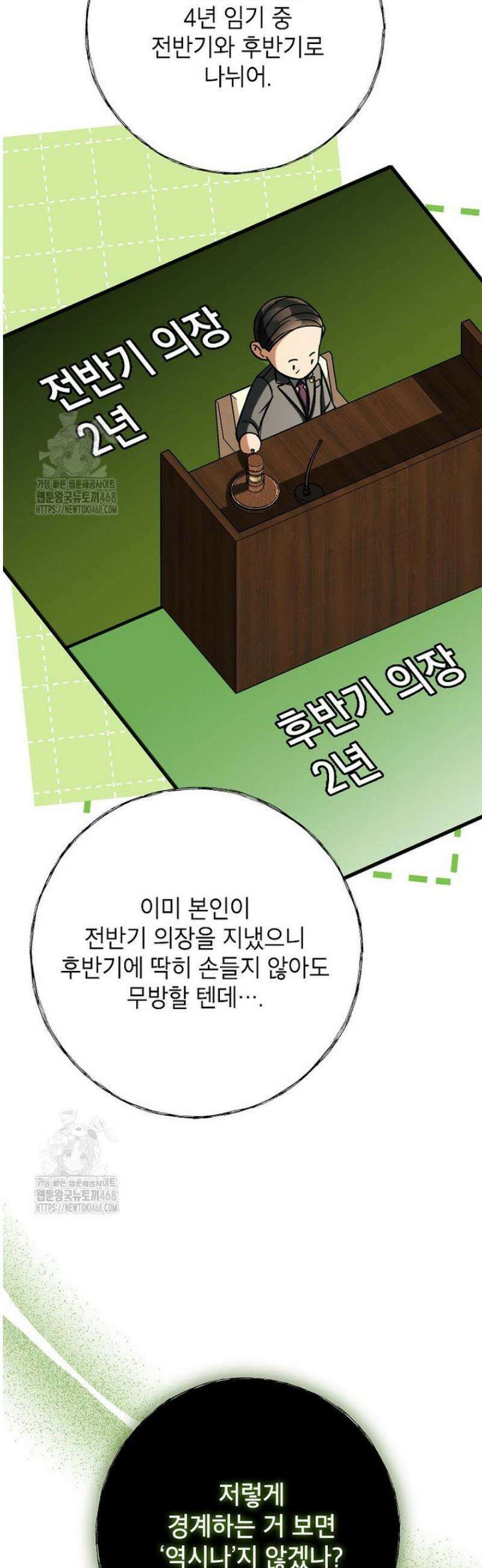 의원님이 보우하사 60화 3