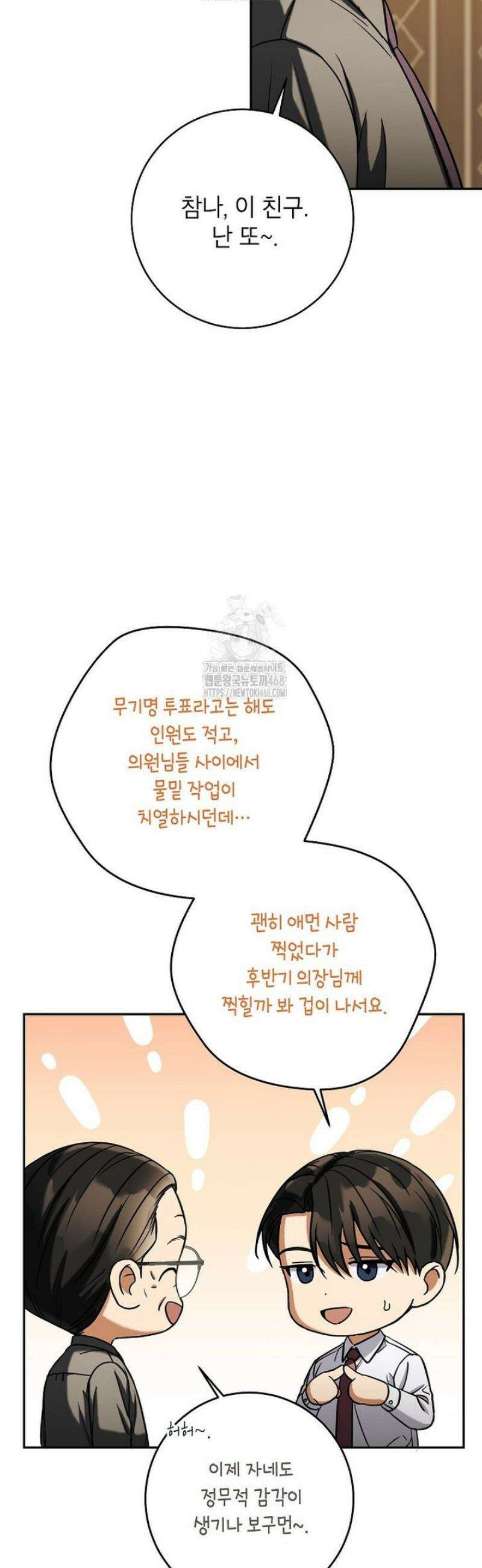 의원님이 보우하사 60화 6