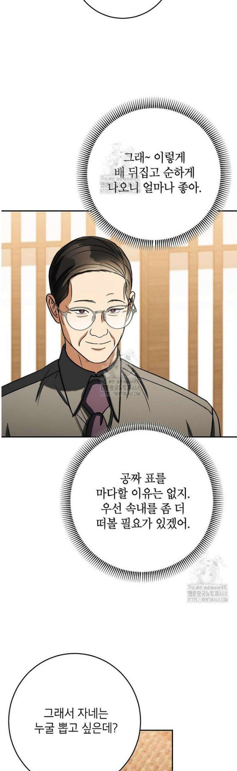 의원님이 보우하사 60화 7