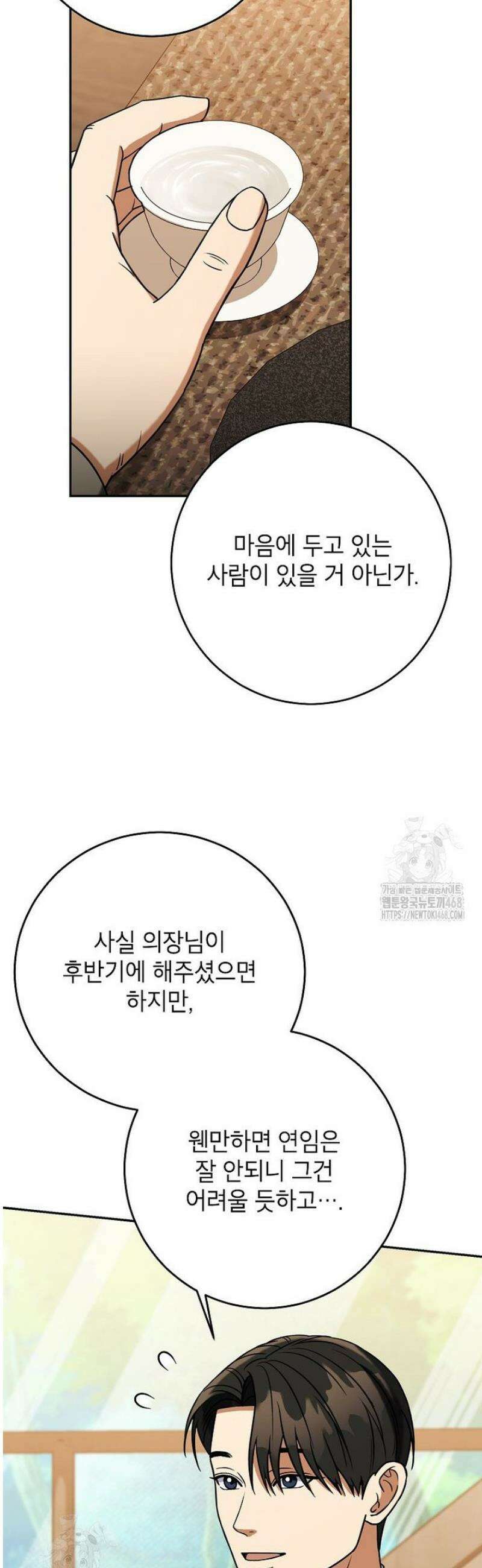 의원님이 보우하사 60화 8
