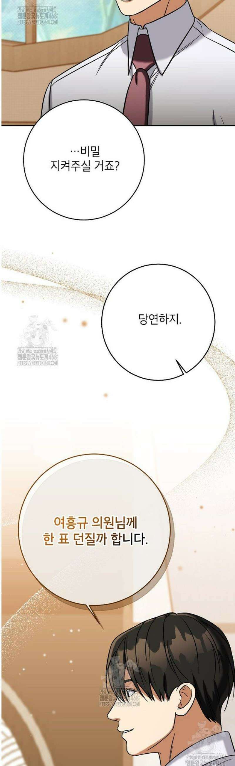 의원님이 보우하사 60화 9