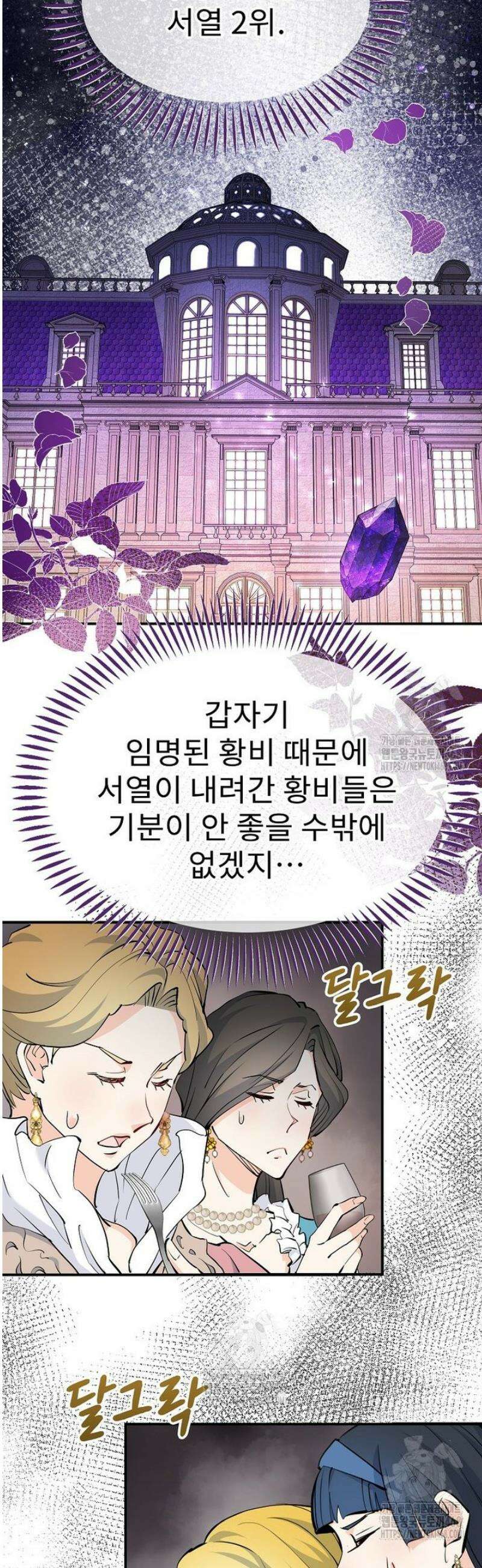 악녀 알리시아가 나라를 구하는 방법 69화 7