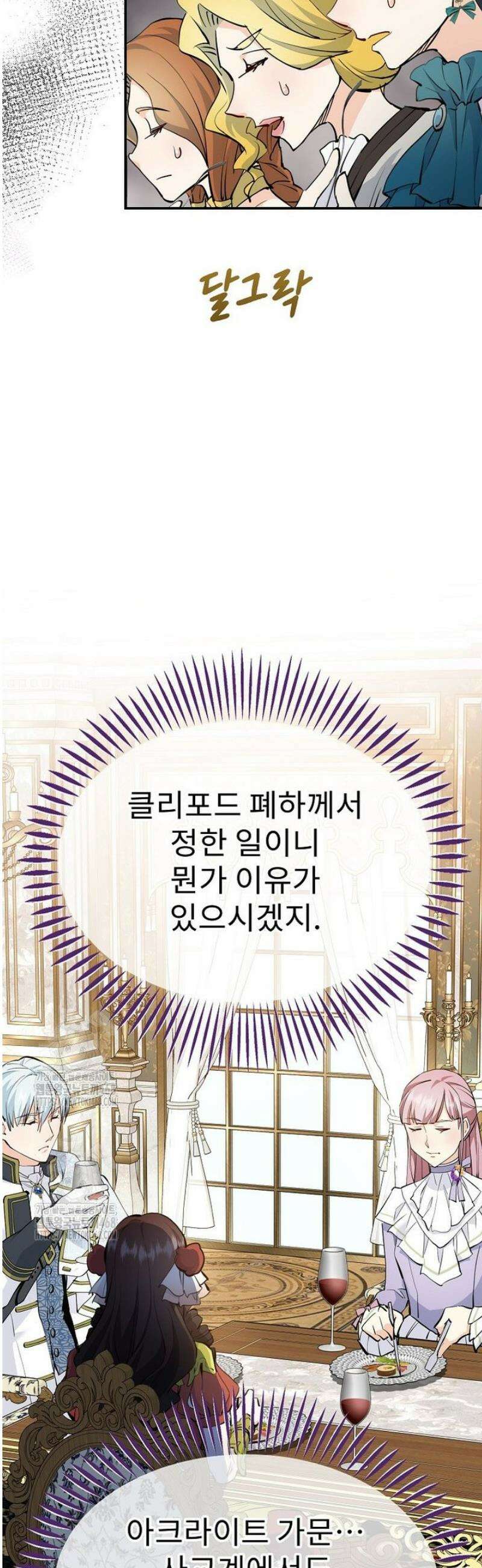 악녀 알리시아가 나라를 구하는 방법 69화 8