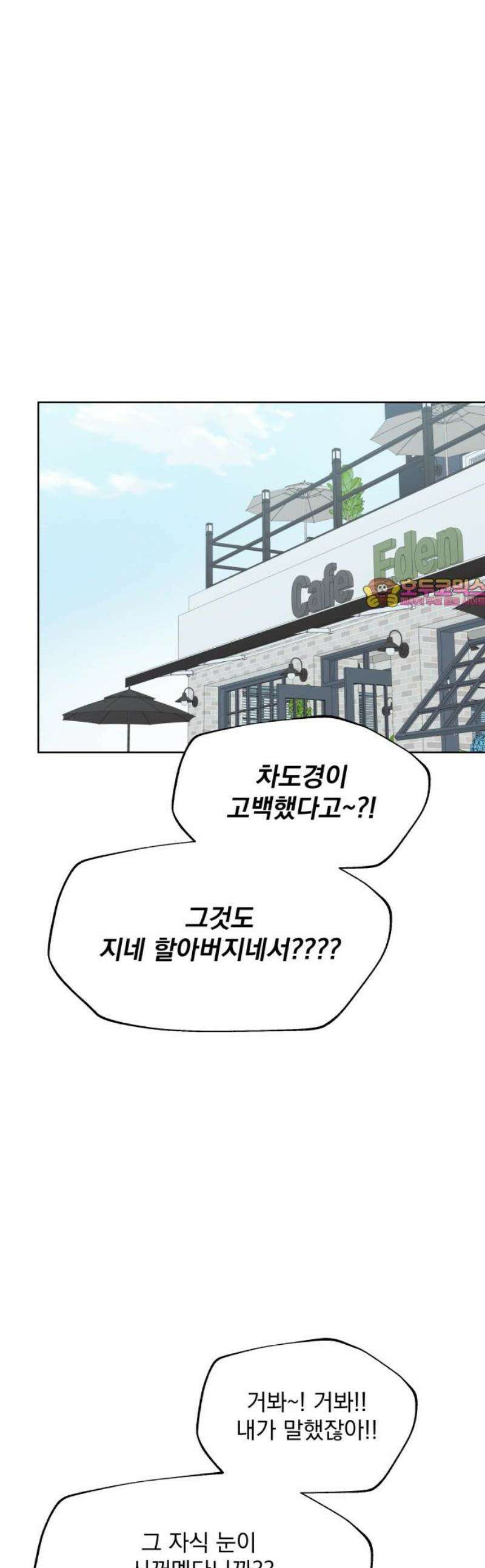 나의 짭사랑 40화 1