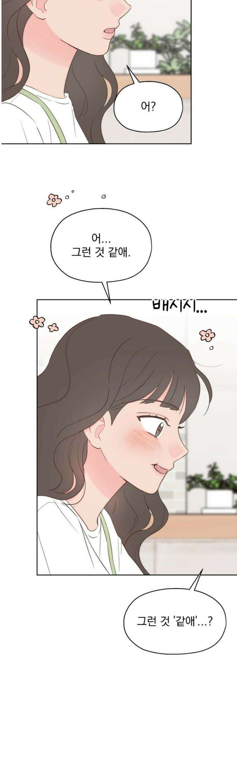 나의 짭사랑 40화 3