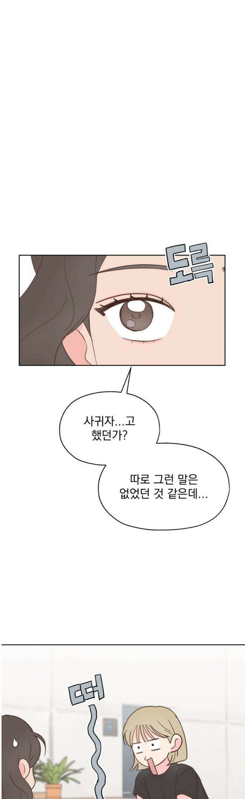나의 짭사랑 40화 6