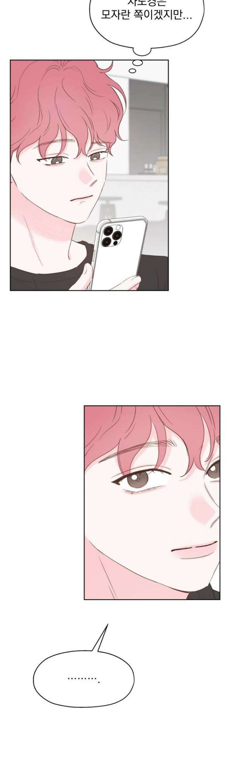나의 짭사랑 40화 10