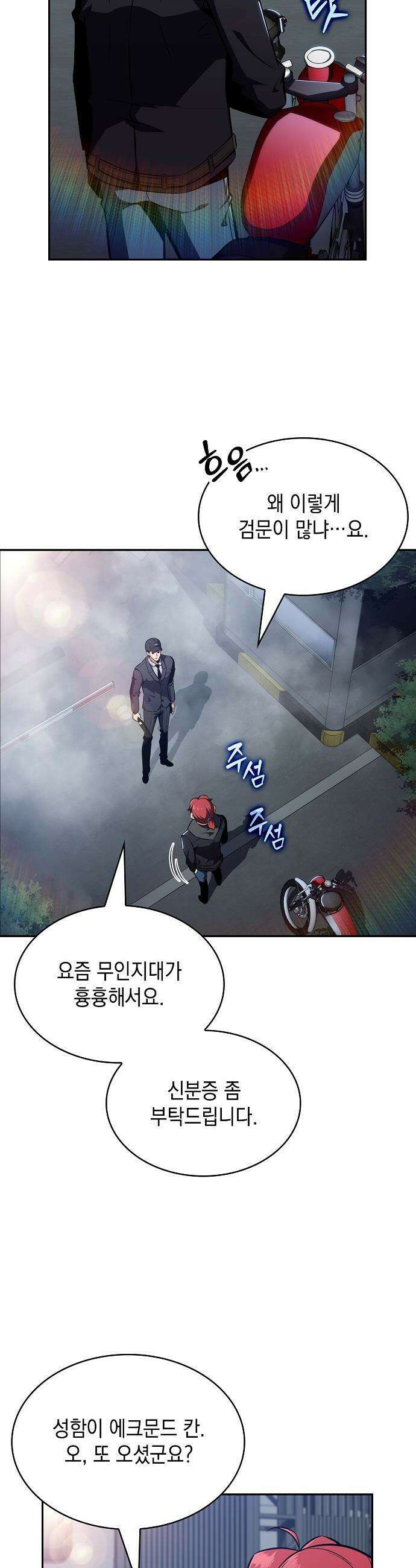 밥먹고가라 - 24화 3