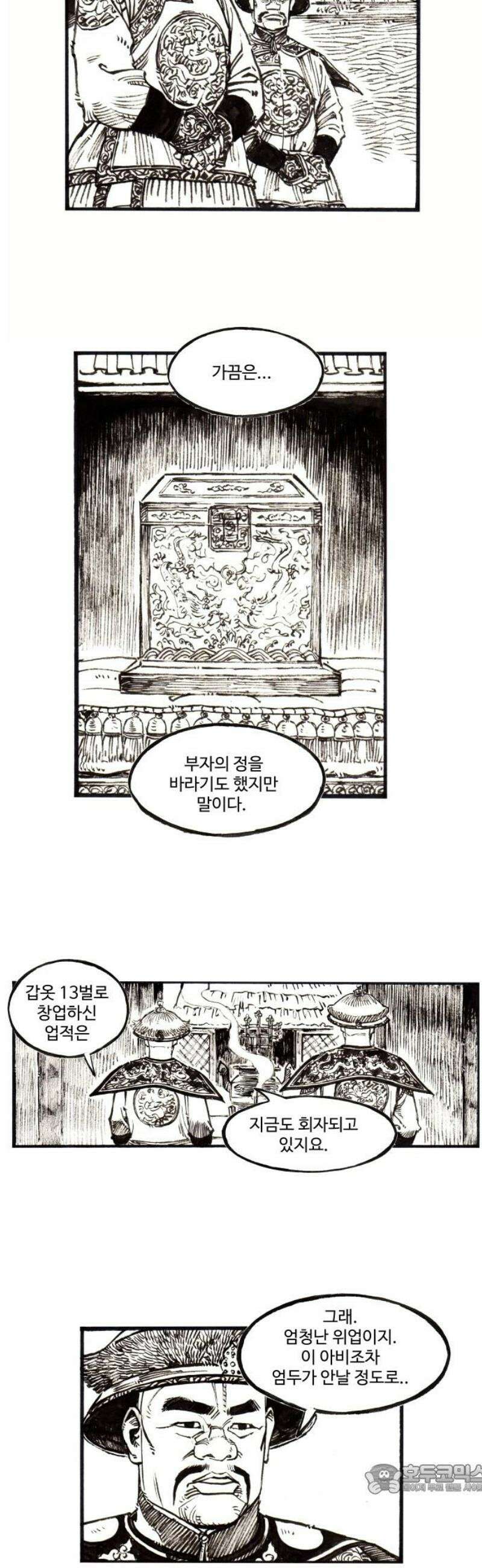 칼부림 5부 - 144화 아버지 4