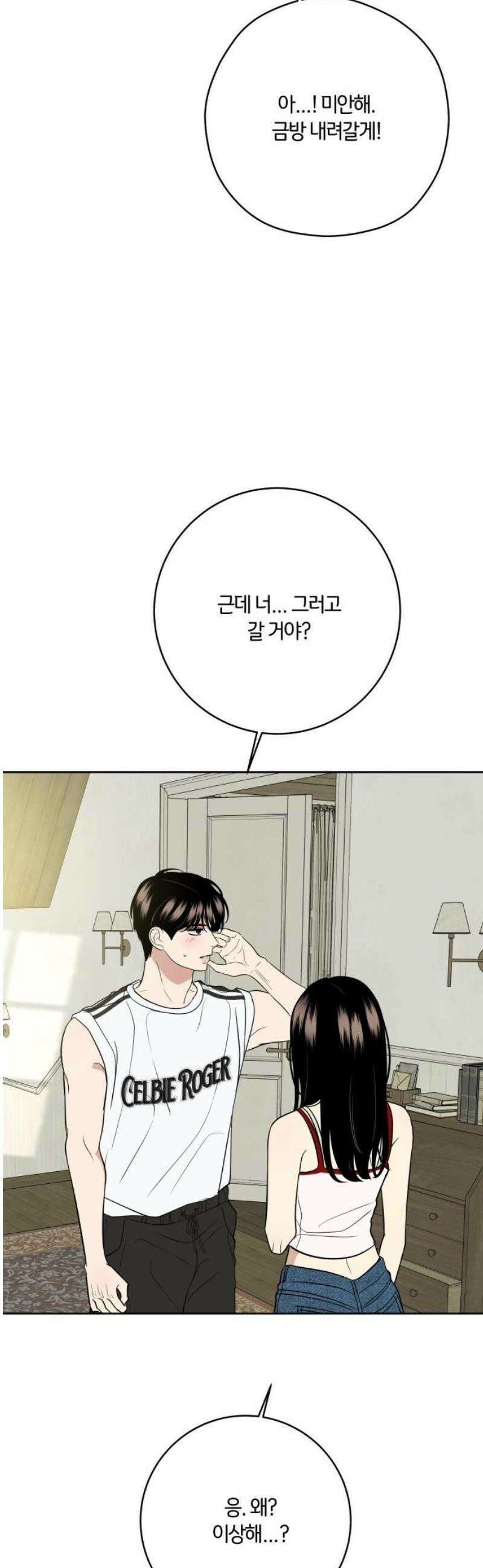 메리 배드 19세 56화 3