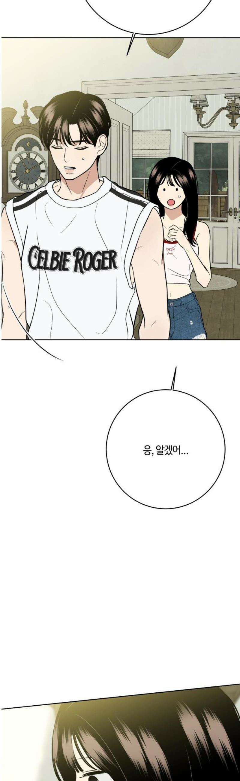 메리 배드 19세 56화 6