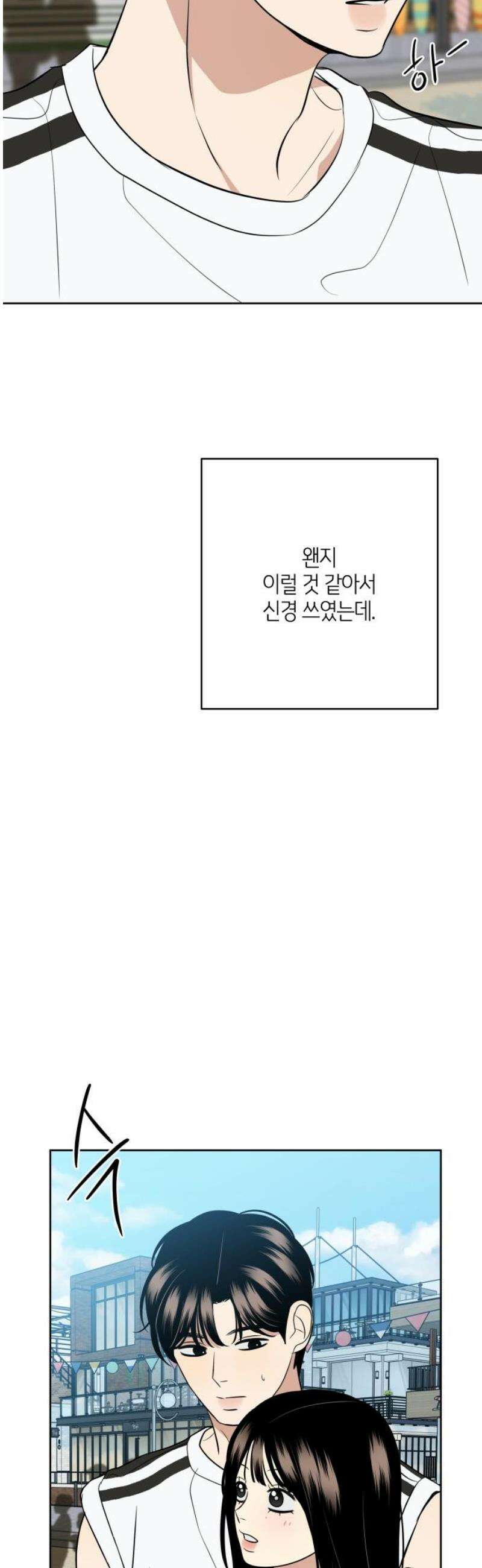 메리 배드 19세 56화 12