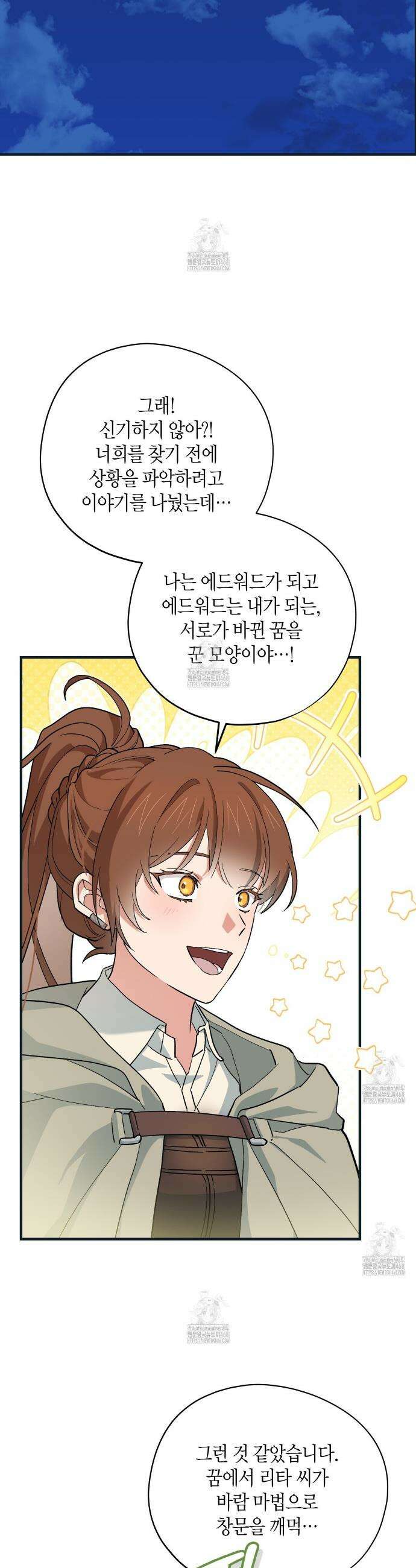빙의한 소설의 분위기가 위기 39화 2