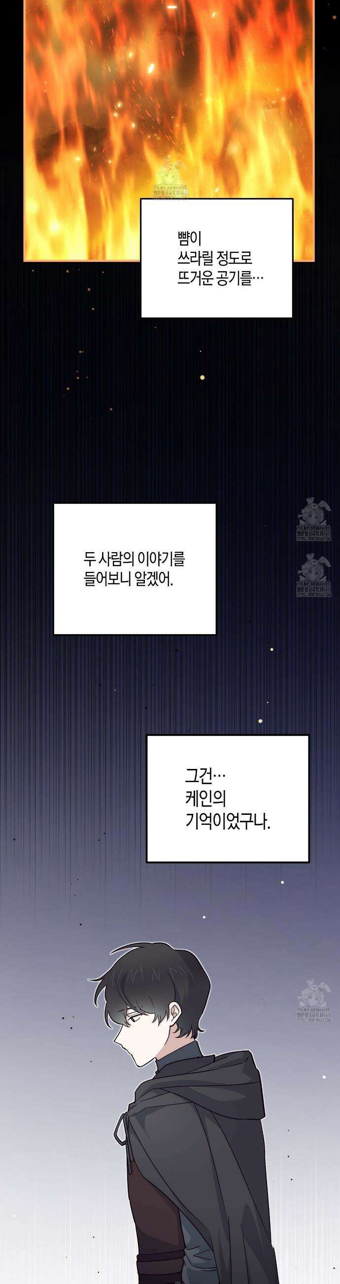 빙의한 소설의 분위기가 위기 39화 5