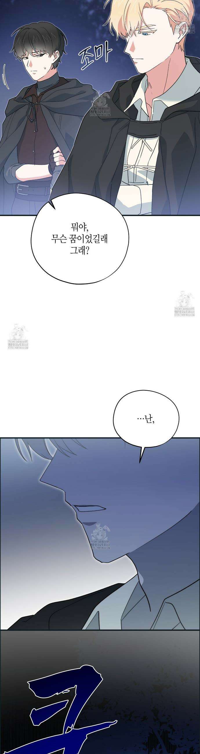 빙의한 소설의 분위기가 위기 39화 9