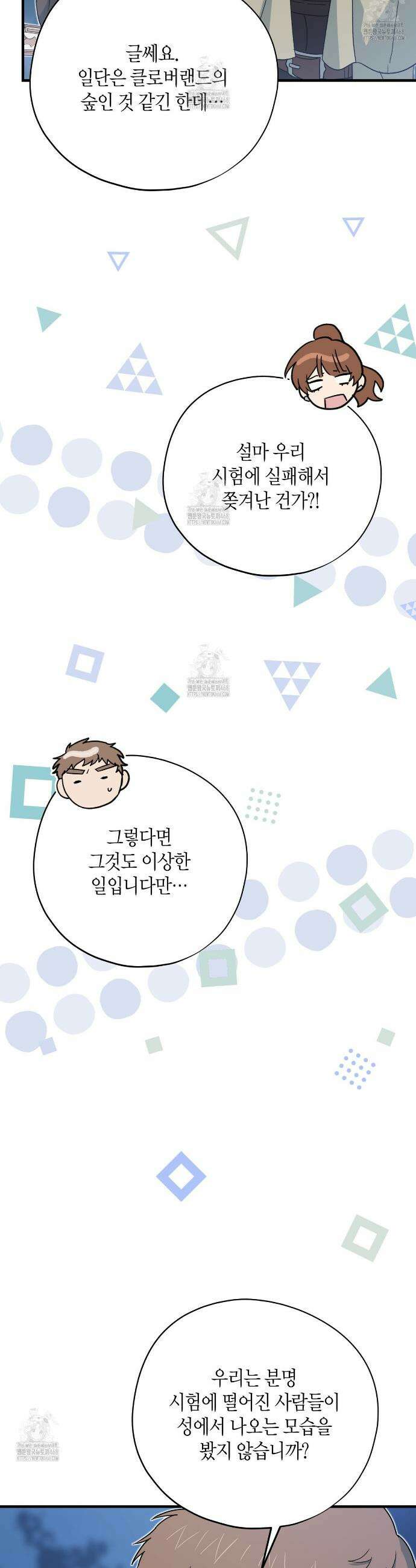 빙의한 소설의 분위기가 위기 39화 16