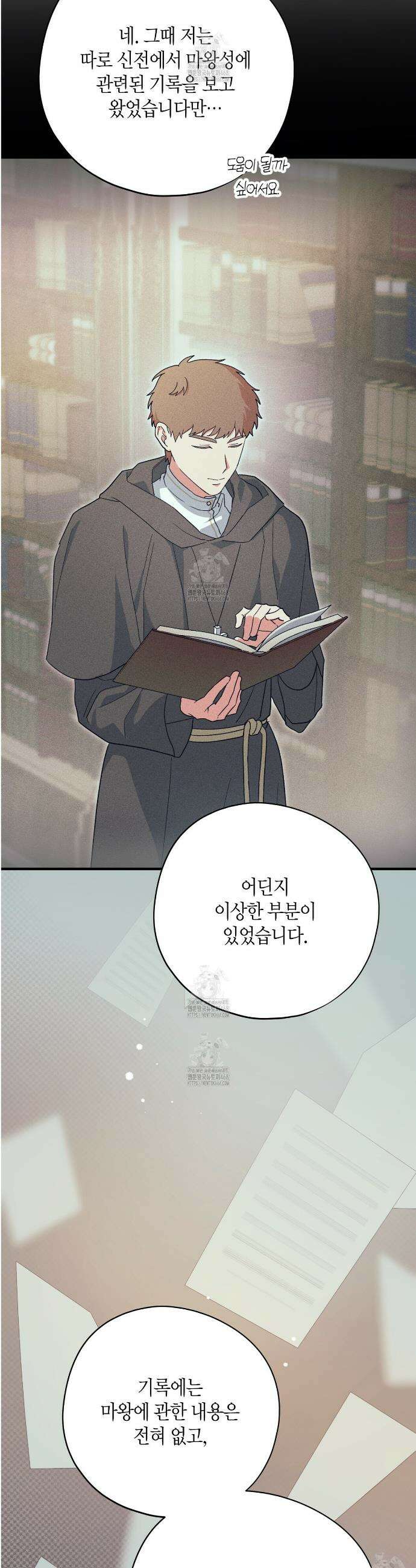 빙의한 소설의 분위기가 위기 39화 19