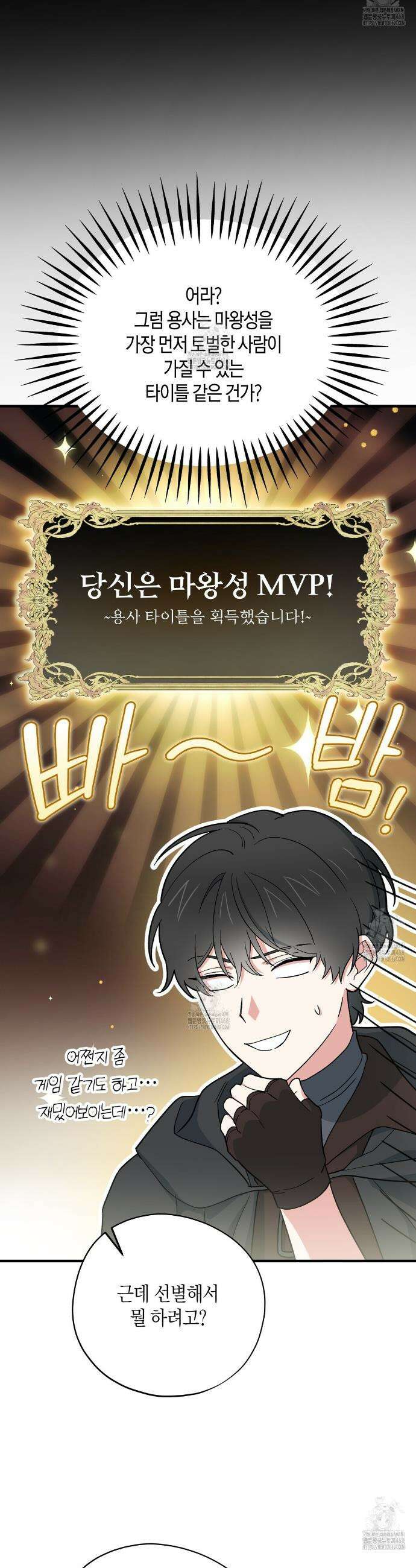 빙의한 소설의 분위기가 위기 39화 29