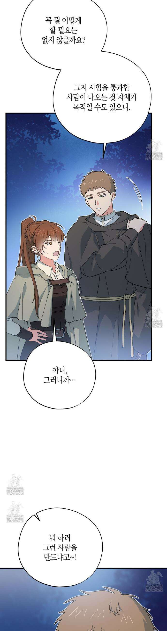 빙의한 소설의 분위기가 위기 39화 30
