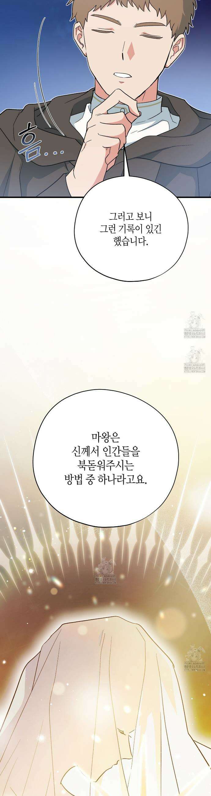 빙의한 소설의 분위기가 위기 39화 31