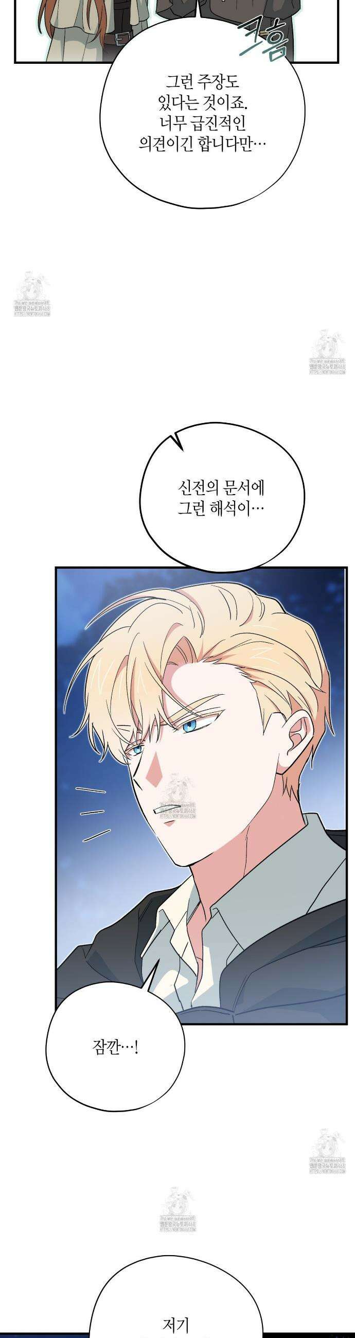 빙의한 소설의 분위기가 위기 39화 33