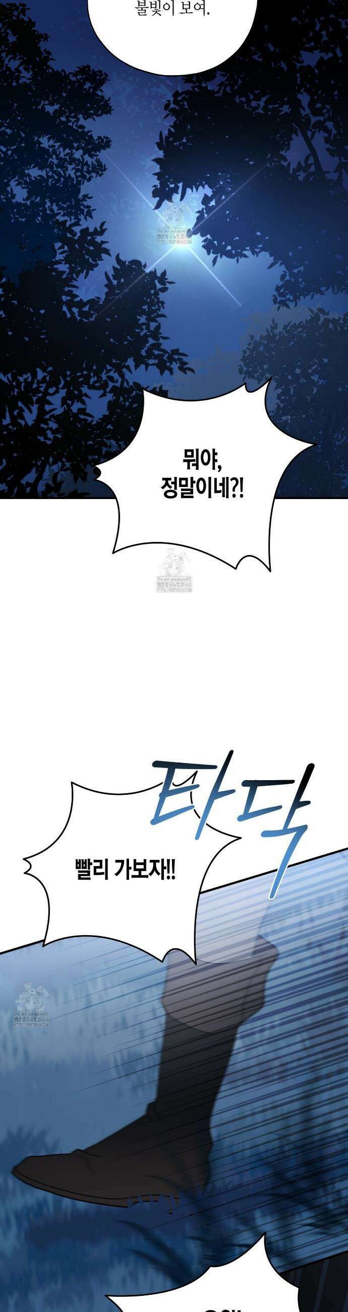 빙의한 소설의 분위기가 위기 39화 34
