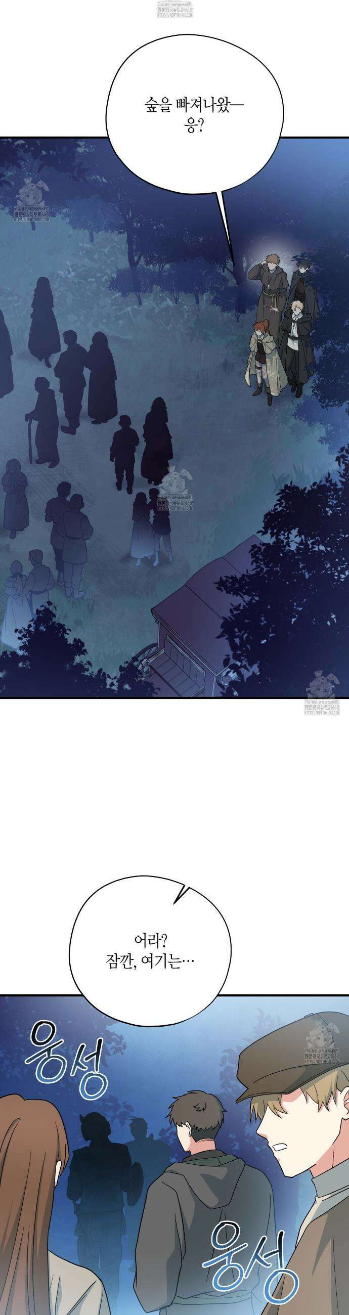 빙의한 소설의 분위기가 위기 39화 37