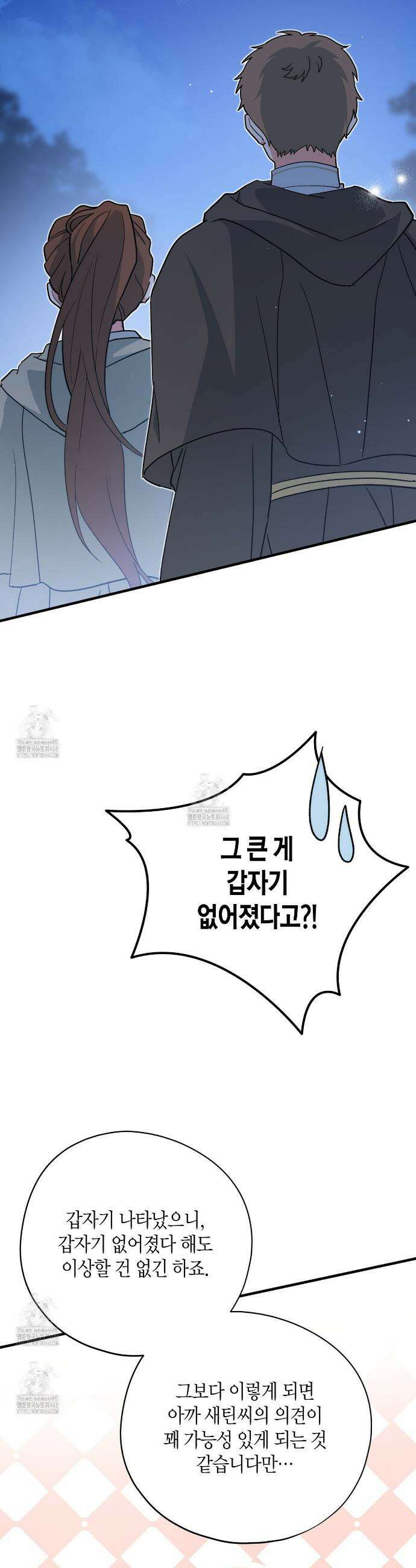 빙의한 소설의 분위기가 위기 39화 40