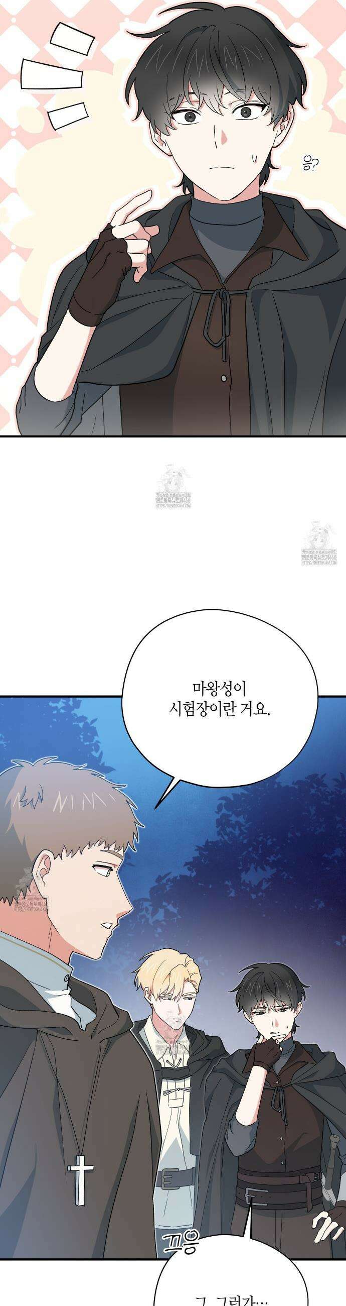 빙의한 소설의 분위기가 위기 39화 41
