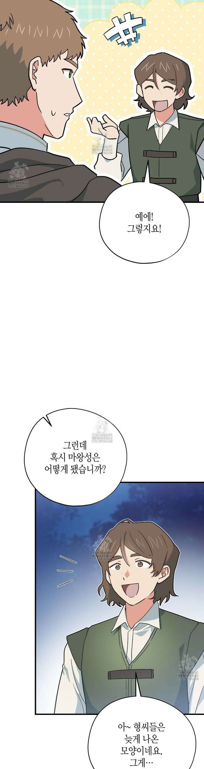빙의한 소설의 분위기가 위기 39화 43