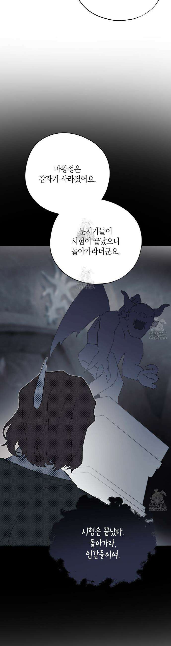빙의한 소설의 분위기가 위기 39화 44