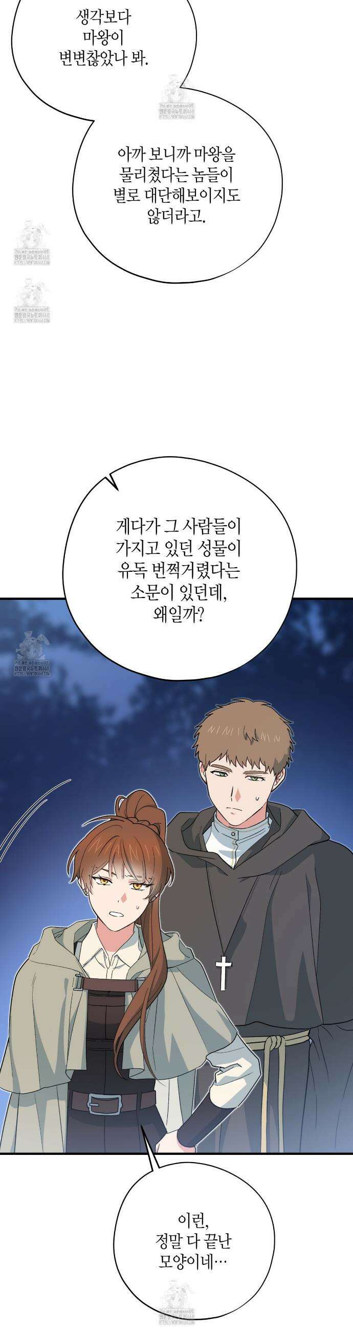 빙의한 소설의 분위기가 위기 39화 47