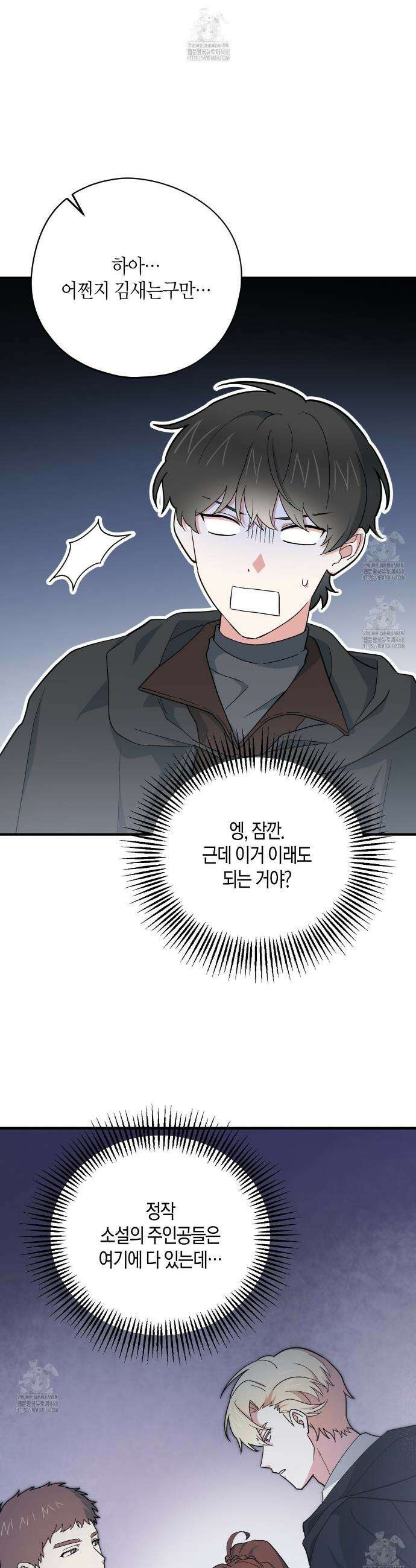 빙의한 소설의 분위기가 위기 39화 48