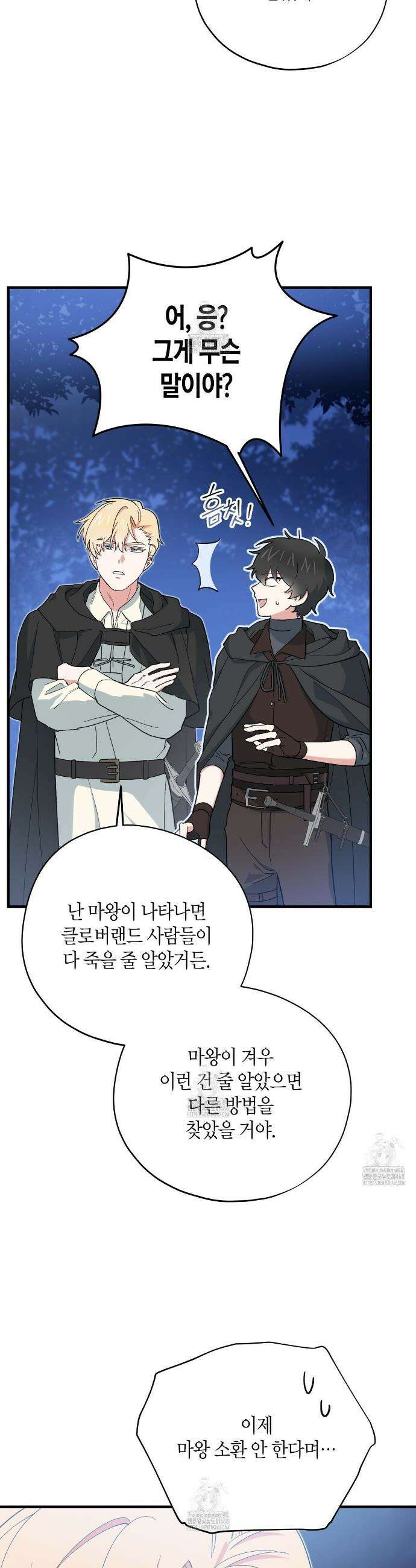 빙의한 소설의 분위기가 위기 39화 50