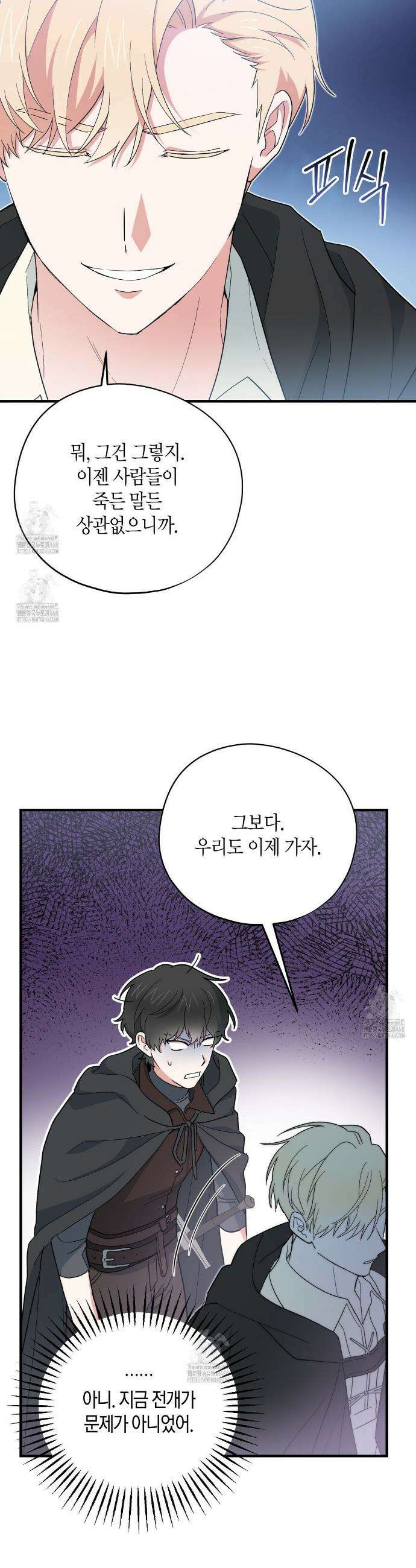 빙의한 소설의 분위기가 위기 39화 51
